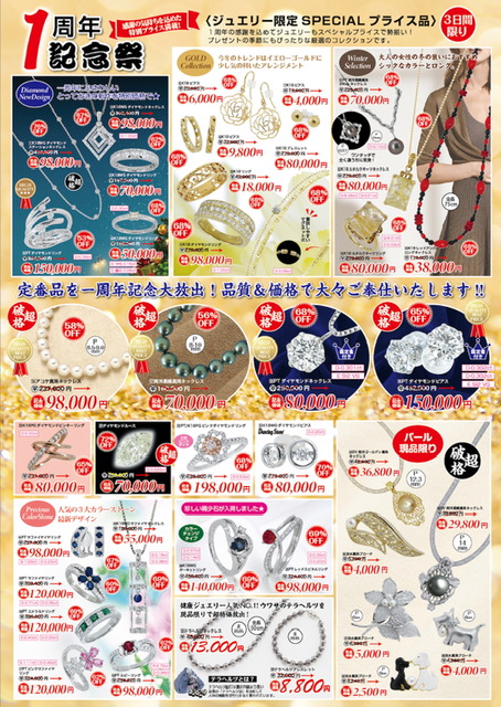 Jewelry Roses（ジュエリー ローゼス）