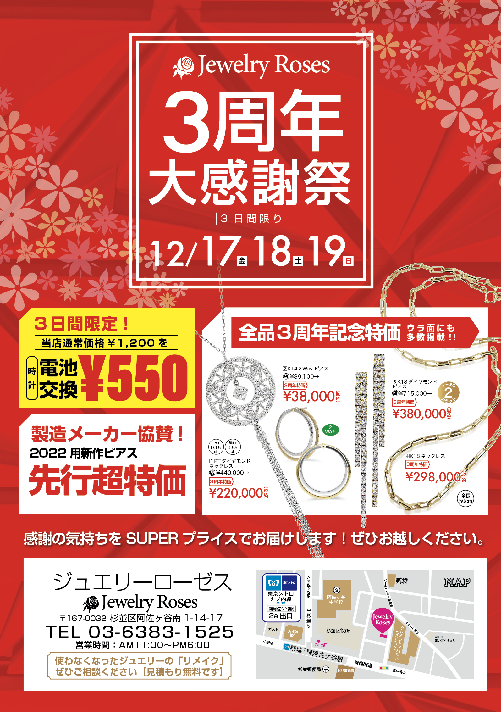 Jewelry Roses（ジュエリー ローゼス）