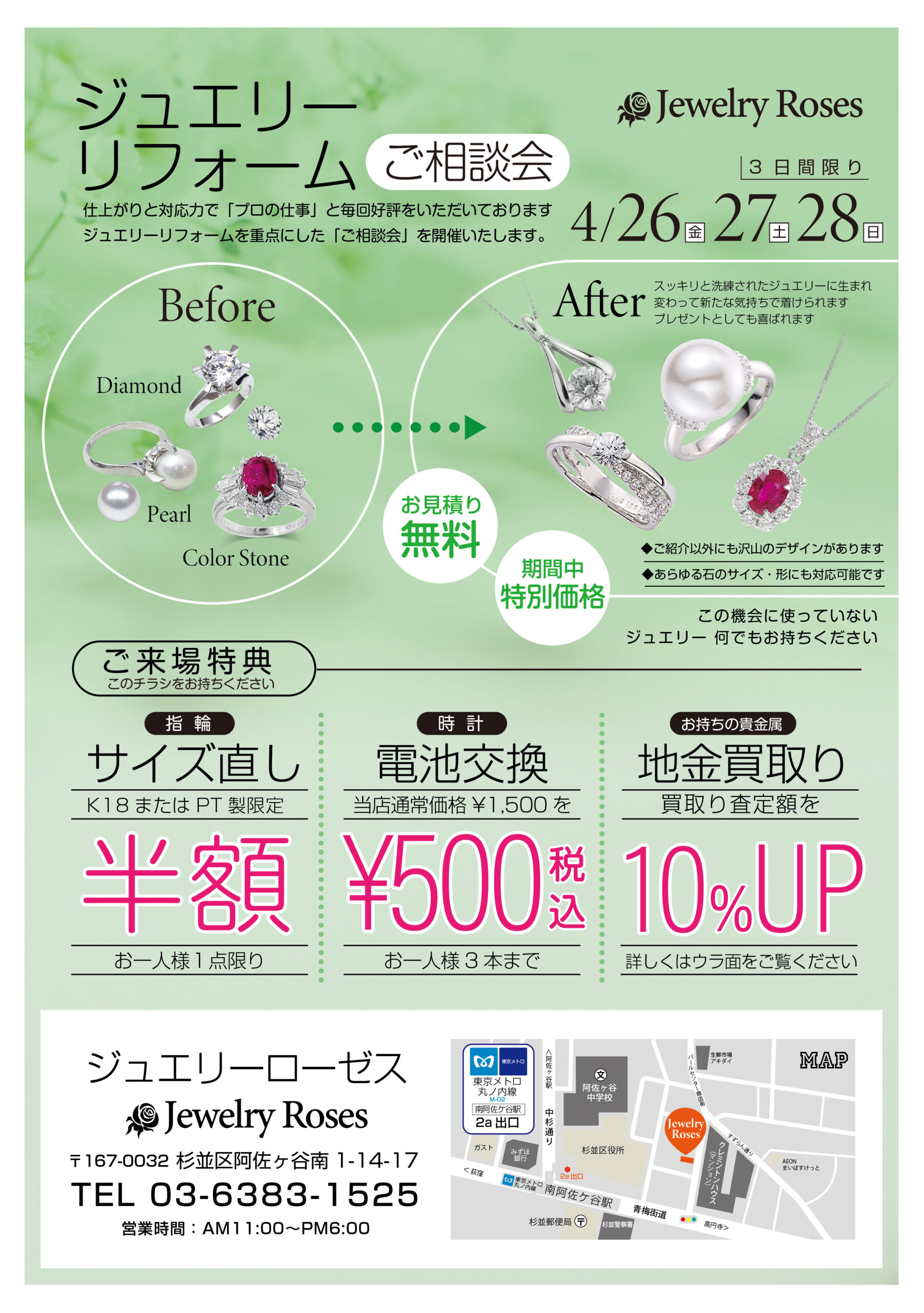 Jewelry Roses（ジュエリー ローゼス）