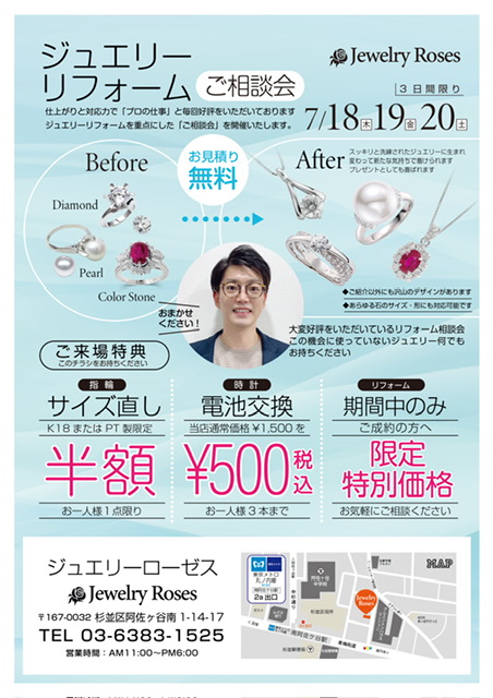 Jewelry Roses（ジュエリー ローゼス）