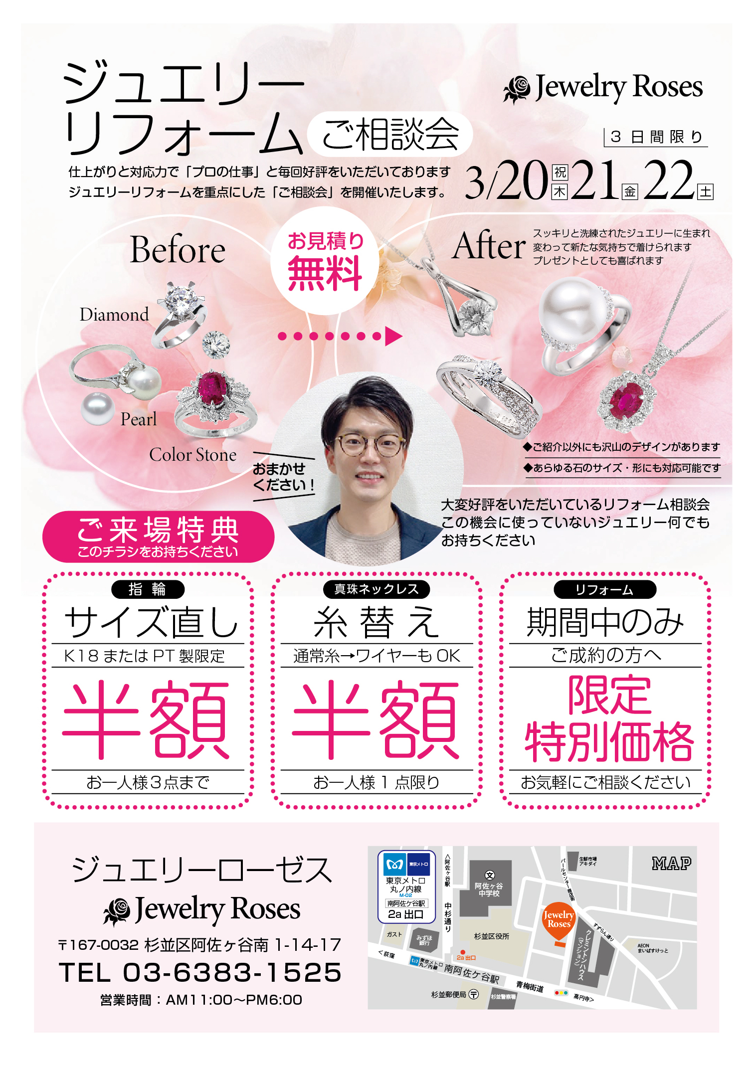 Jewelry Roses（ジュエリー ローゼス）